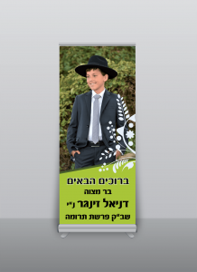 הדפסת פוסטרים על רול אפ