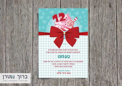הזמנה דיגיטליהזמנות לבת מצווה דיגיטליות גודל 12/17 ס"מת לבת מצוה גודל 12/17 ס"מ