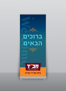 הדפסת פוסטרים על רולאפ