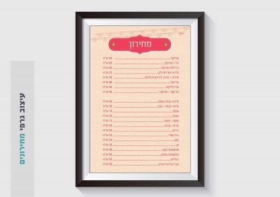 עיצוב גרפי למחירונים