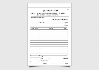 הדפסת חשבוניות