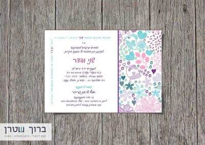 הזמנה דיגיטלית לבת מצוה