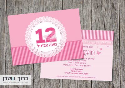 הזמנה דו צדדית לבת מצוה גוון ורוד
