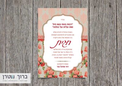 הזמנות לבת מצווה יוקרתיות