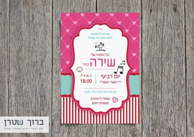 הזמנות דיגיטלית לבת מצוה