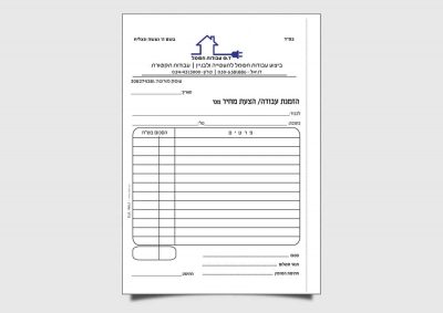 הדפסת חשבוניות טופס הזמנת עבודה אי 4