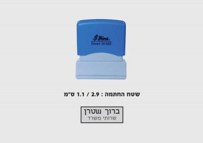 חותמת קטנה