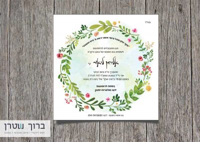 הזמנות לבת מצווה 2