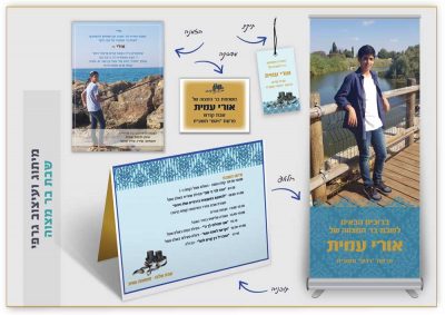מיתוג בר מצווה אורי עמית