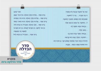 פלייסמנט להבדלה