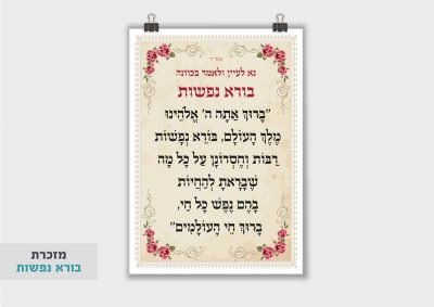 מזכרת