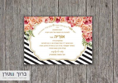 הזמנה לבת מצוה