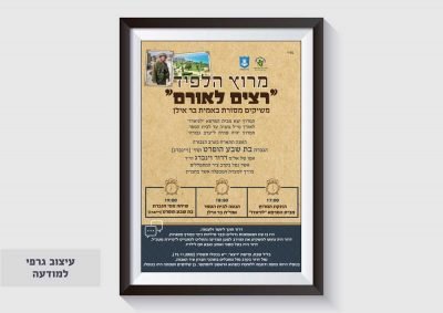 עיצוב גרפי לפלייר