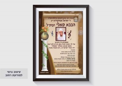 עיצוב גרפי למודעות רחוב