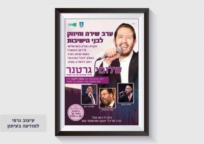 עיצוב גרפי למודעה