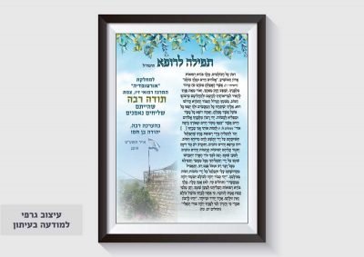 עיצוב גרפי תפילה לרופא