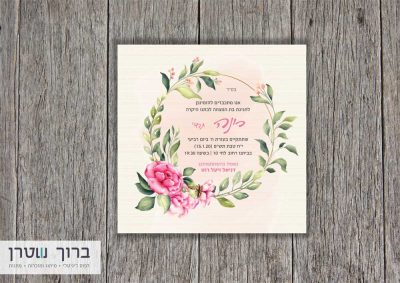 הזמנה לבת מצוה