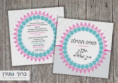הזמנה לבת מצוה