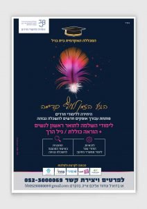 הדפסת פוסטרים