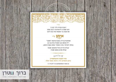 הזמנה לבר מצוה תחרה