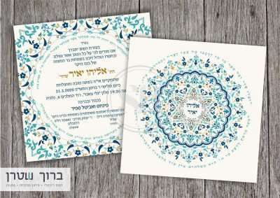 הזמנה יוקרתית לבר מצוה