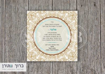 הזמנה לבר מצוה
