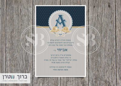 הזמנות לבר מצווה