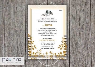 הזמנה אלגנטית לבר מצוה