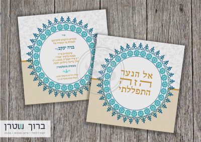 הזמנה לבר מצוה מנדלה