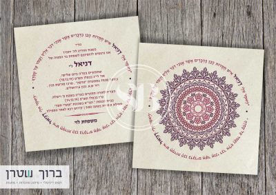 הזמנה יוקרתית לבר מצוה