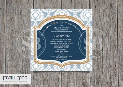 הזמנה יוקרתית לבר מצוה
