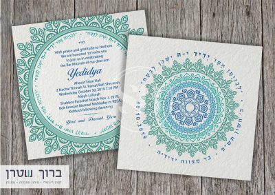 הזמנה לבר מצוה מנדלה