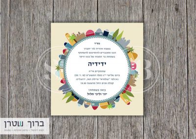 הזמנה לבר מצוה