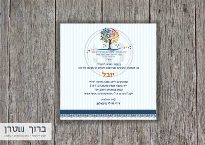 הזמנה לבר מצוה