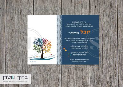 הזמנות לבר מצווה