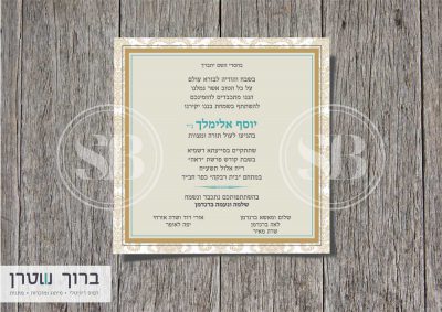 הזמנה יוקרתית לבר מצוה