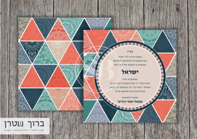 הזמנה יוקרתית לבר מצוה