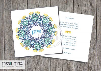 הזמנה לבר מצוה מנדלה