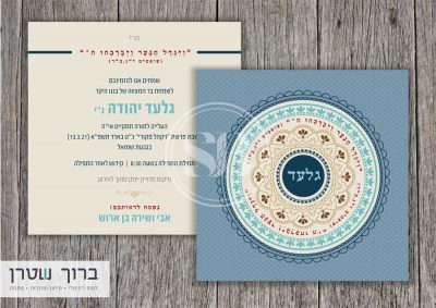 הזמנה לבר מצוה יוקרתית