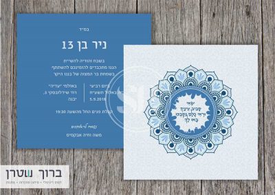 הזמנה לבר מצוה