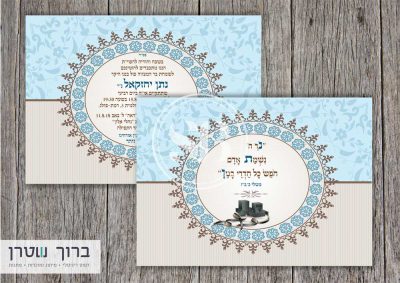הזמנה לבר מצוה מנדלה