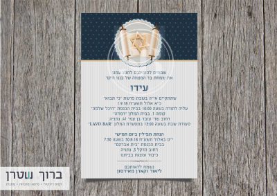 הזמנה לבר מצוה