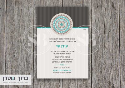 הזמנות לבר מצווה