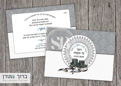 הזמנה לבר מצוה