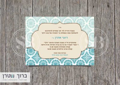 הזמנה יוקרתית לבר מצוה