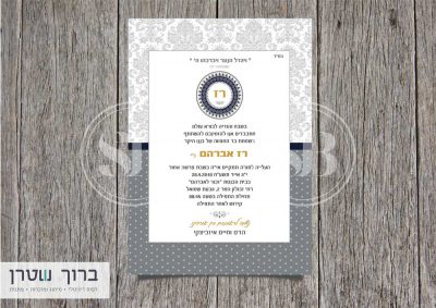 הזמנה לבר מצוה