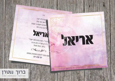 הזמנה לבר מצוה