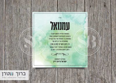 הזמנה לבר מצוה