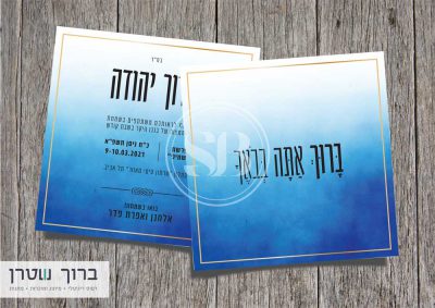 הזמנה לבר מצוה