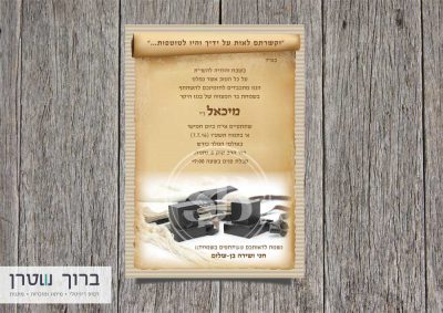 הזמנה תפילין